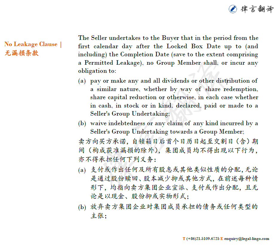 No Leakage Clause